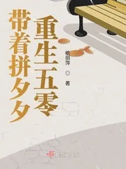 《带着拼夕夕重生五零》小说封面