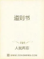 《道则书》小说封面
