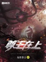 《尊主在上》小说封面