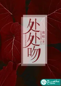《处处吻》小说封面