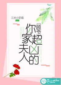 《顾爷，你家夫人超凶的》小说封面