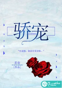 《骄宠》小说封面