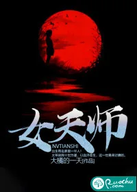《女天师》小说封面