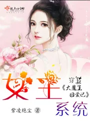 《穿书女主系统》小说封面