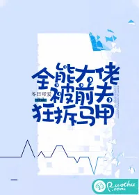 《全能大佬被前夫狂拆马甲》小说封面