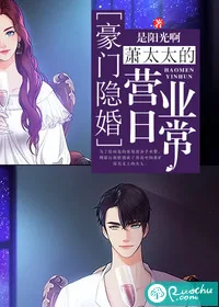 《豪门隐婚：萧太太的营业日常》小说封面