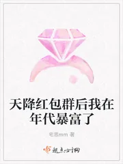 《天降红包群后我在年代暴富了》小说封面