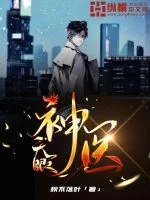 《天眼神医》小说封面