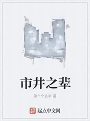 《市井之辈》小说封面