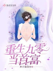 《重生九零当首富》小说封面