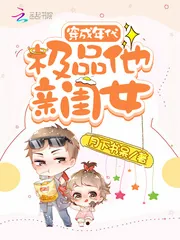 《穿成年代极品他亲闺女》小说封面