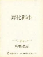 《异化都市》小说封面