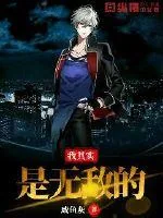 《其实我是无敌的》小说封面