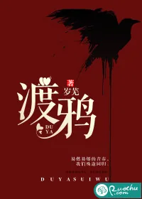 《渡鸦》小说封面