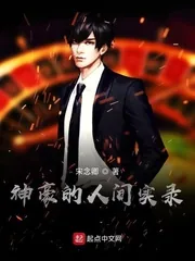《神豪的人间实录》小说封面