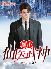 《都市仙医武神》小说封面