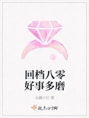 《回档八零好事多磨》小说封面