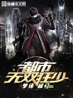《都市无双狂少》小说封面