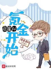 《巨星从氪金开始》小说封面