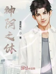 《神阴之体》小说封面