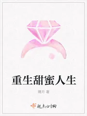 《重生甜蜜人生》小说封面