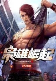 《枭雄崛起》小说封面