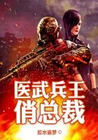 《医武兵王俏总裁》小说封面