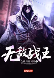 《无敌战王》小说封面