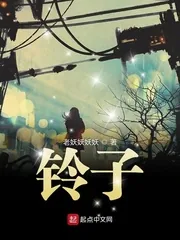 《铃子》小说封面