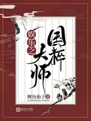 《娱乐之国粹大师》小说封面