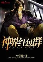 《神界红包群》小说封面