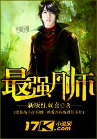 《最强丹师》小说封面