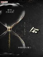 《重生之百炼系统》小说封面