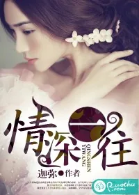《情深一往》小说封面