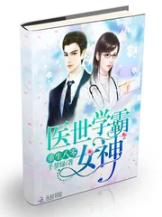 《重生80医世学霸女神》小说封面