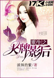 《重生之大牌影后》小说封面