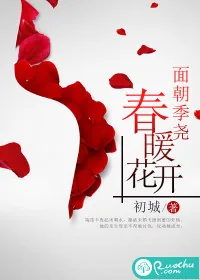 《面朝季尧,春暖花开》小说封面