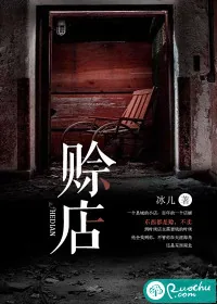 《赊店》小说封面