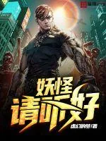 《妖怪请听好》小说封面