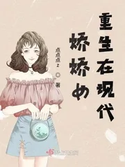 《娇娇女重生在现代》小说封面
