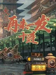 《再来一发十连》小说封面