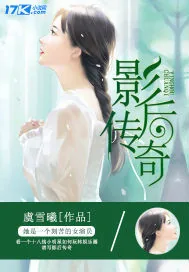 《影后传奇》小说封面