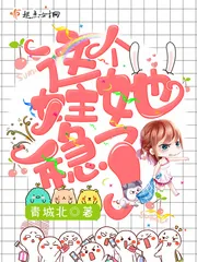 《这个女主她稳了》小说封面