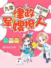 《九零律政军嫂撩人》小说封面