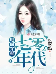 《电商穿越七零年代》小说封面