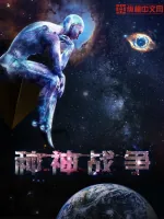 《种神战争》小说封面