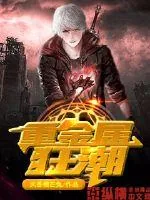 《重金属狂潮》小说封面
