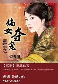 《重生之嫡女夺宠》小说封面