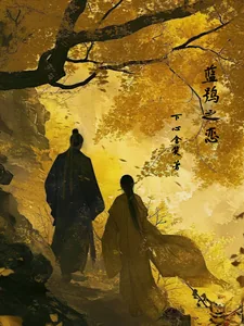 《蓝鸮之恋》小说封面