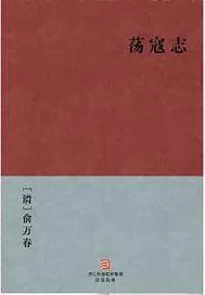 《荡寇志》小说封面
